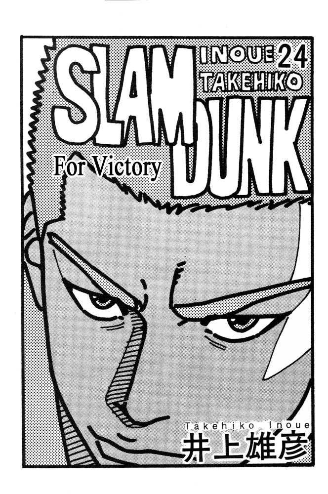 Slam Dunk Chapter 207 1